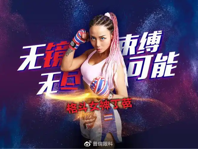 比赛中隐形眼镜意外滑落让她下决心改变