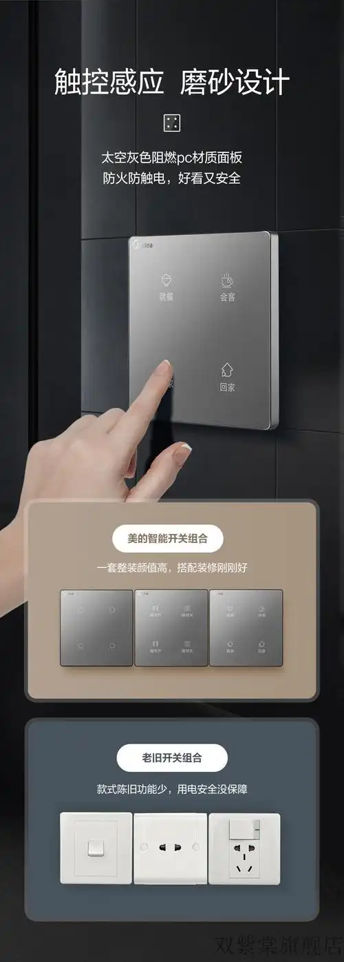美的智能轻触开关美的智能开关组合插座家用wifi控制面板远程无线智控