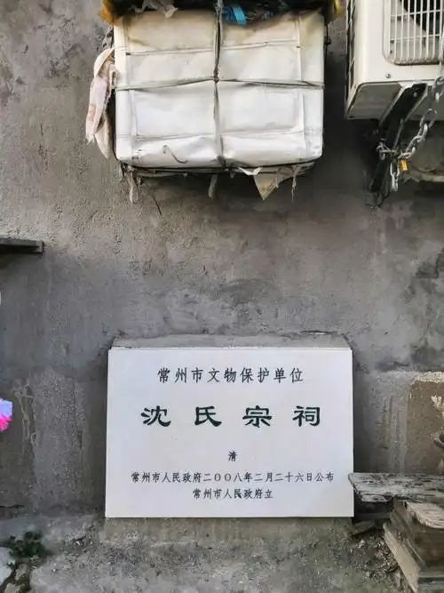 这个沈氏宗祠倒是一点印象都没有的.网上查了有关信息