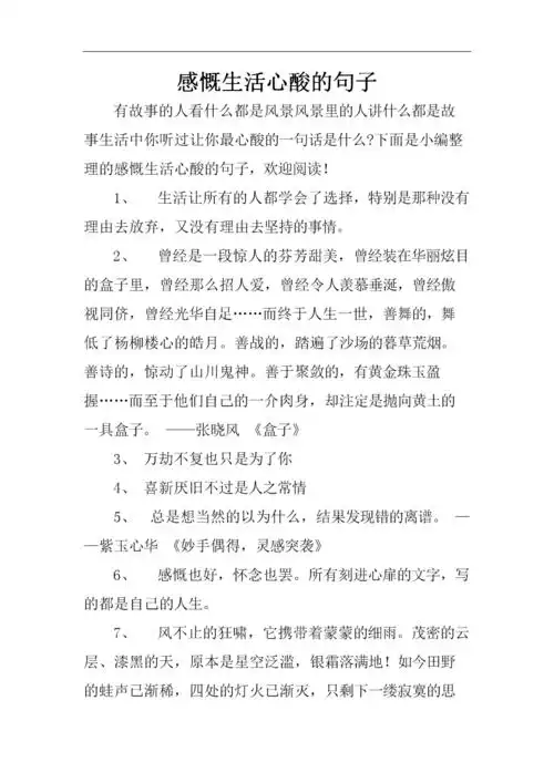 感慨生活心酸的句子.doc 9页