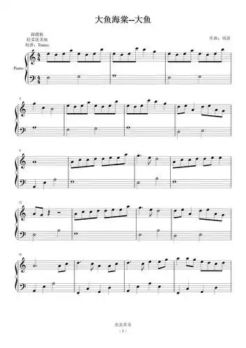 《大鱼海棠--大鱼》小汤3难度钢琴谱-c调-虫虫钢琴