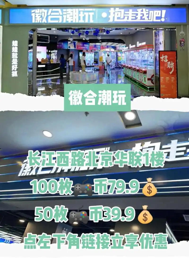 徽合潮玩.徽合潮玩 合肥市长江西路北京华联购物中心1楼 10 - 抖音