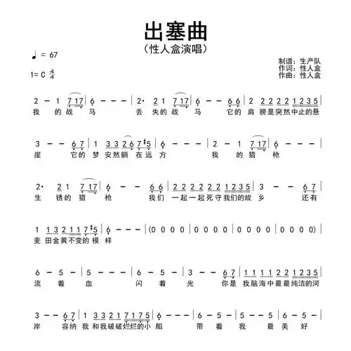 出塞曲简谱c调