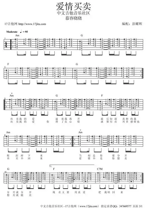 慕容晓晓爱情买卖吉他谱