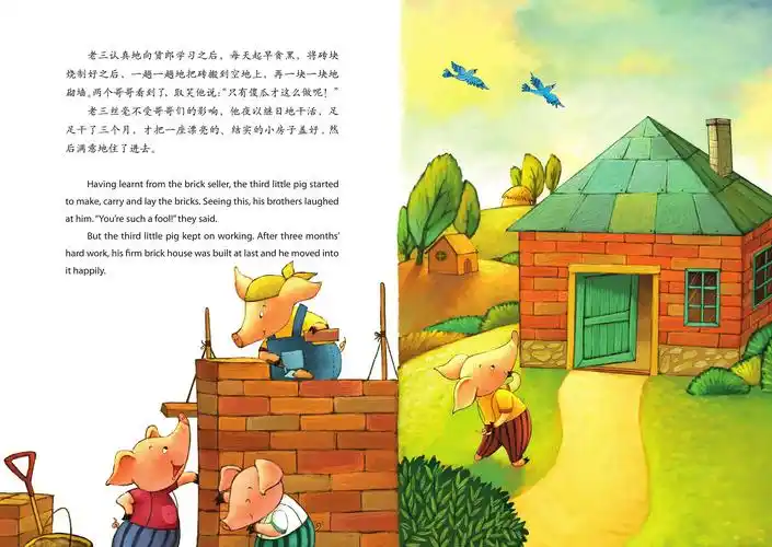 儿童绘本故事推荐《三只小猪 萤火虫双语系列》