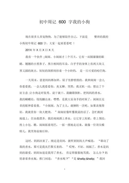 初中周记600字我的小狗.docx 3页