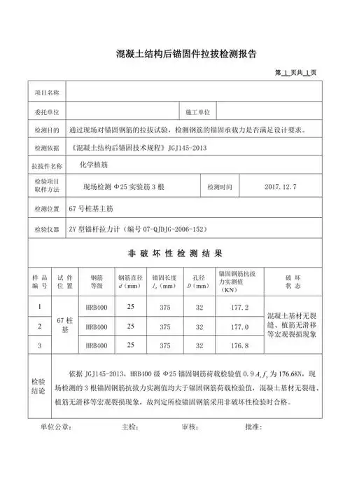 钢筋植筋拉拔试验报告