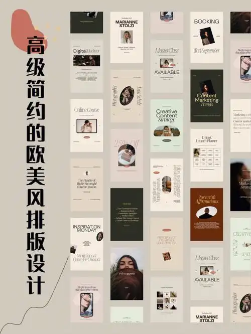 设计灵感高级简约的欧美杂志风排版设计