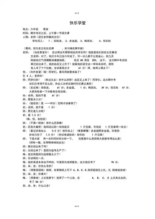 六年级小品爆笑剧本优选