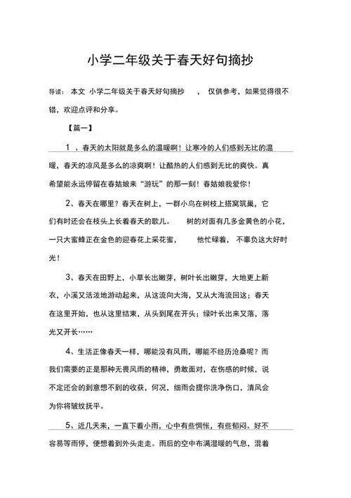小学二年级关于春天好句摘抄