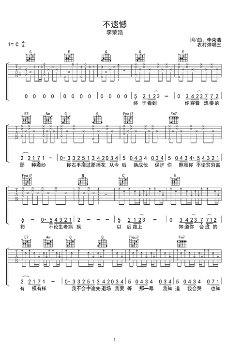 不遗憾吉他谱-弹唱谱-c调-虫虫吉他