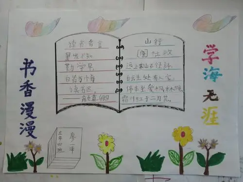 黑河小学三年四班读书小报
