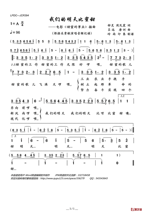 我们的明天比蜜甜简谱歌词关贵敏演唱岭南印象制谱