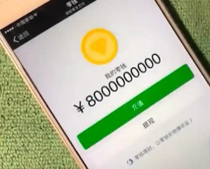 男子微信钱包竟有80亿零钱?女友收到微信截图 男友却失踪了