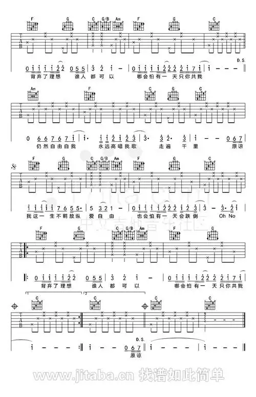 海阔天空吉他谱c调简单版_beyond黄家驹歌曲谱