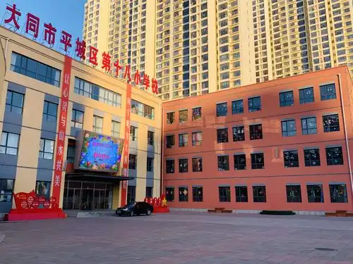 "逐梦飞翔 快乐成长" 平城区十八校迎新年联欢会