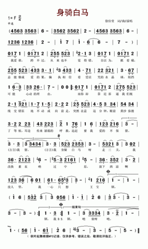 《身骑白马》歌词