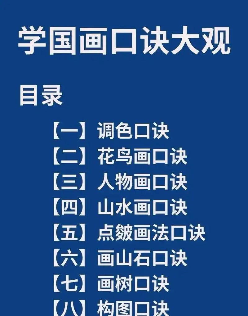 国画技法口诀 - 抖音