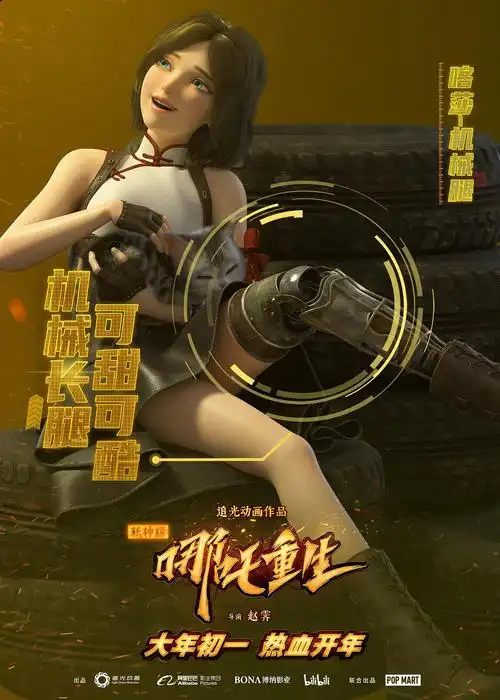 哪吒重生里的这些人物造型还挺带感的!