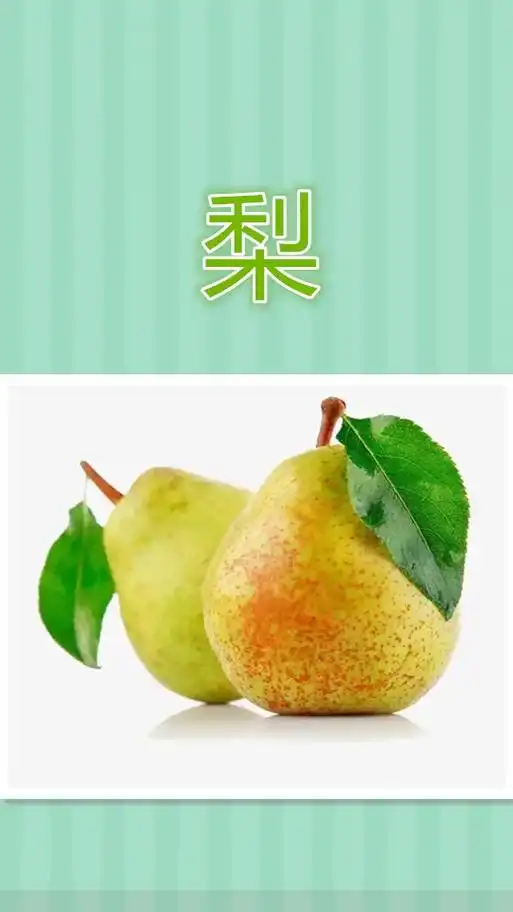 梨的常见品种和功效 - 抖音