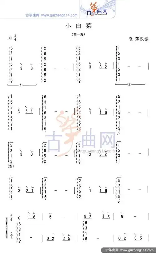 小白菜古筝谱-袁莎古筝谱-古筝曲谱-中国古筝网