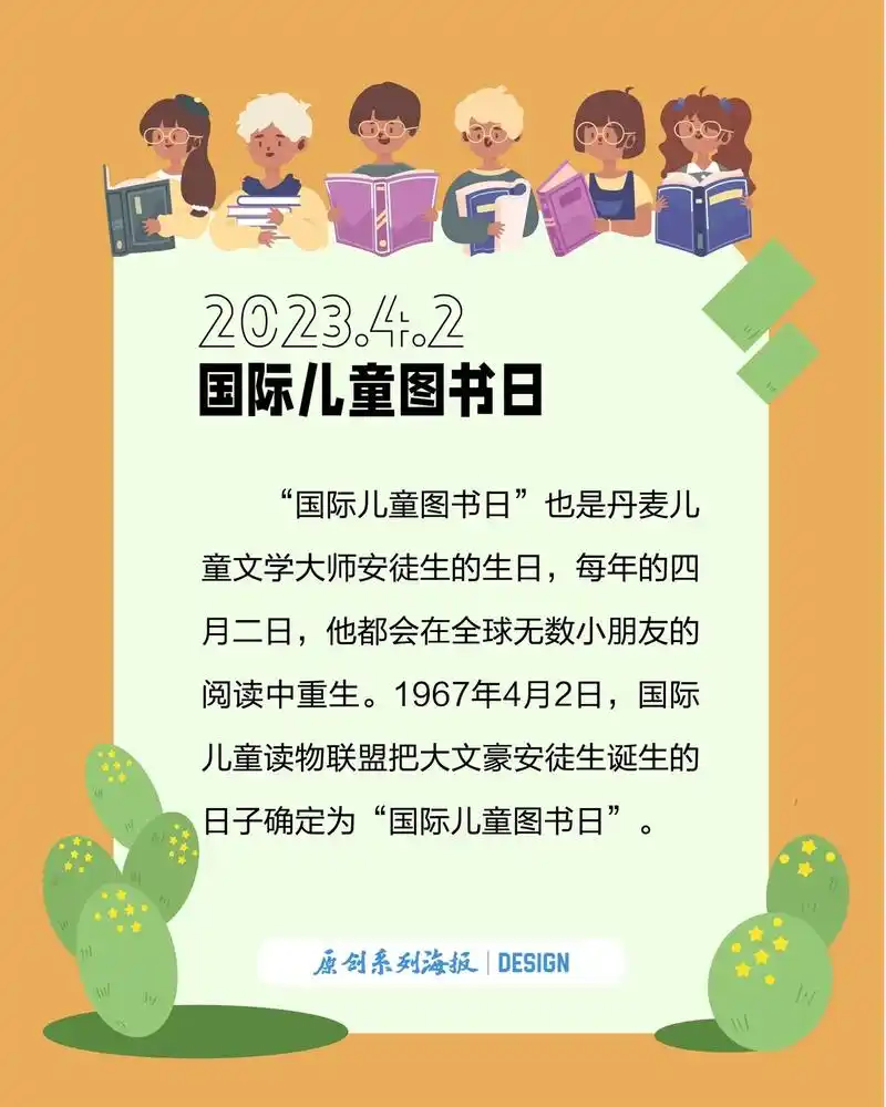 4月2日是"国际儿童图书 - 抖音