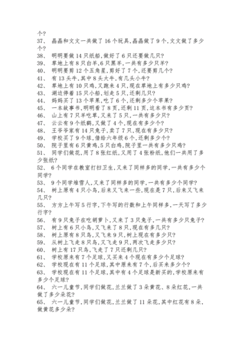 网站首页 海量文档 幼儿/小学教育 小学考试一年级数学上册应用题100