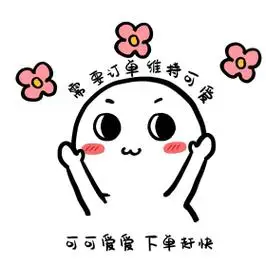 冲业绩撒花小人白色卡通表情包