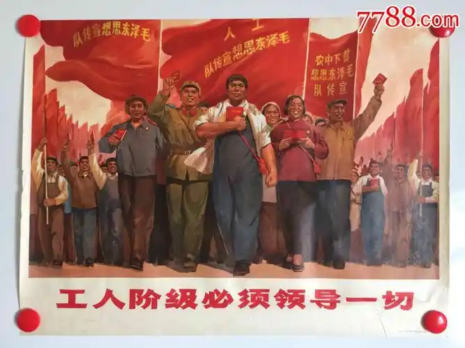 工人阶级必须领导一切