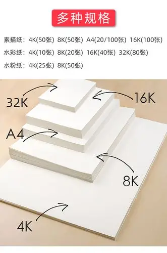 素描纸4k水彩纸四开画纸8k水粉纸8四开彩铅纸学生用绘画纸美术纸16k