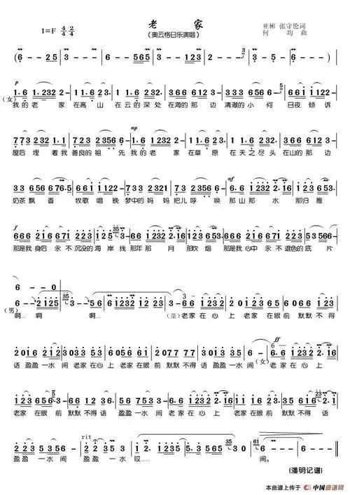 老家(奥云格日乐演唱)_简谱