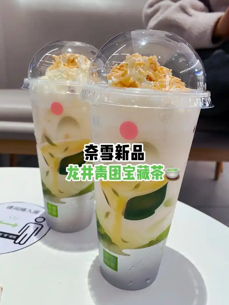 奈雪新品龙井青团宝藏茶