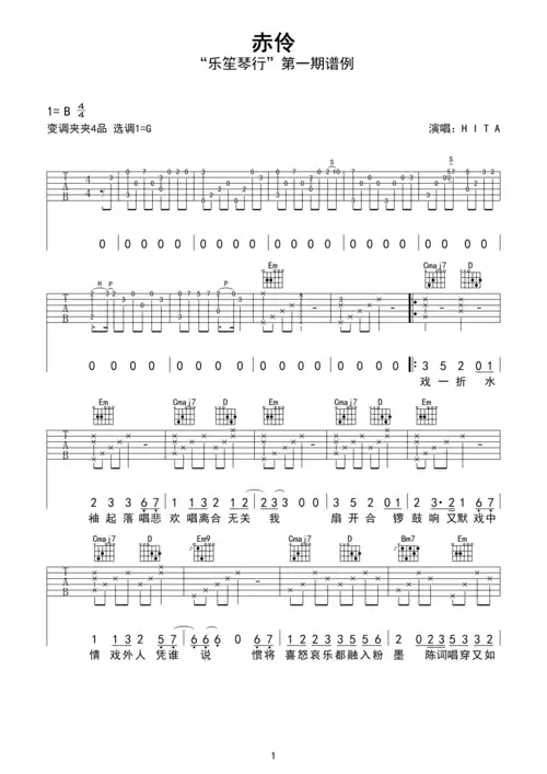 赤伶-g调原版吉他谱b调六线吉他谱-虫虫吉他谱免费下载