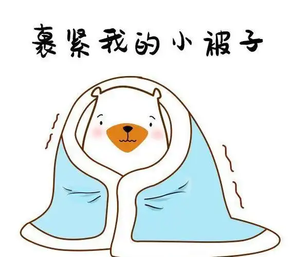 我们要在瑟瑟发抖中度过了