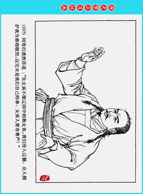 瀚大黎众|黑美版古代人物连环画《完颜阿骨打》李明绘画2006年版_网易