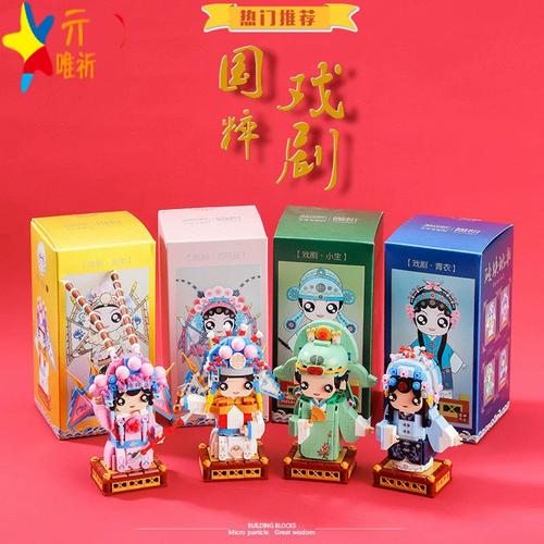 兼容乐积木国潮京剧武生小生青衣刀马旦倩女幽魂中性拼插装玩具高