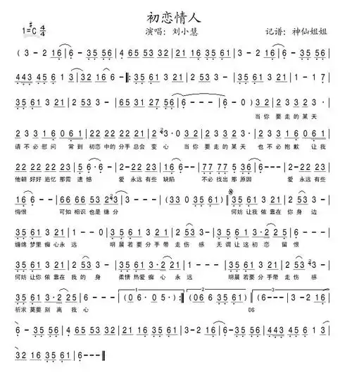 初恋情人简谱初恋情人简谱