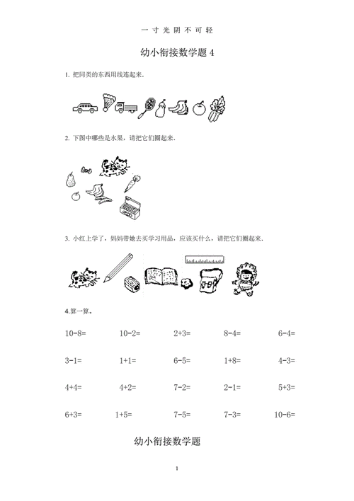 幼小衔接数学试题11pdf打印pdf12页