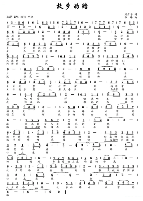 故乡的路(刘少华词 齐峰曲)_故乡的路(刘少华词 齐峰曲)简谱_故乡的路