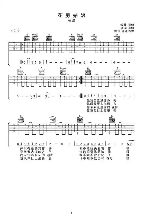 花房姑娘g调六线吉他谱-虫虫吉他谱免费下载