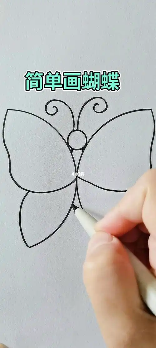 简单画蝴蝶