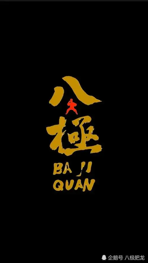 八极拳的价值何在?