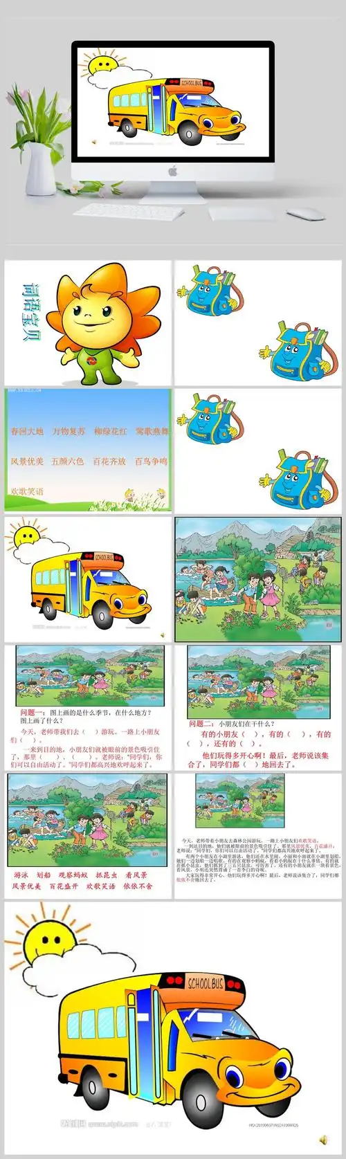 看图写话之春游ppt