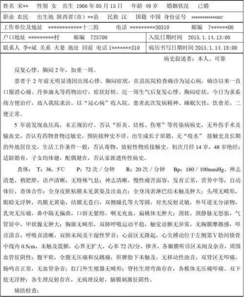 冠心病,高血压病历