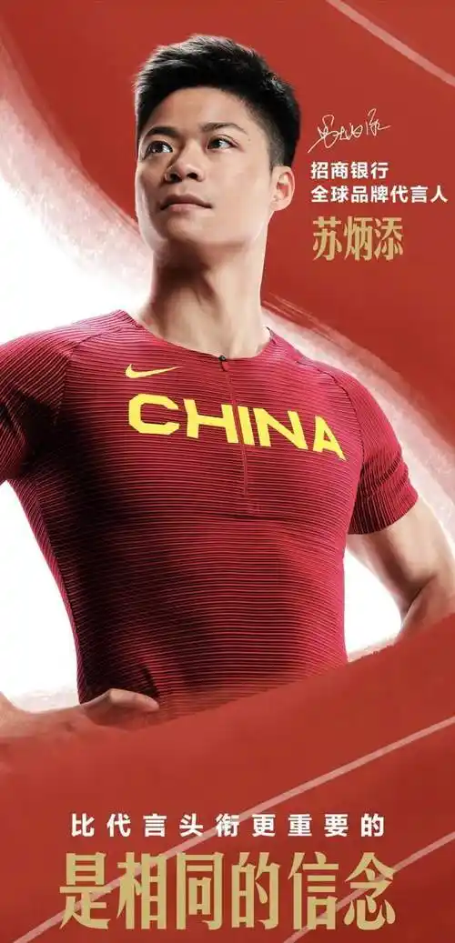 官宣苏炳添成为招商银行全球品牌代言人