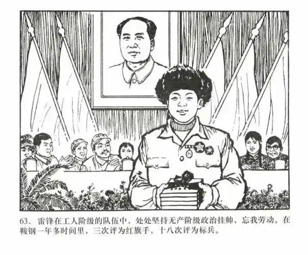 人物故事连环画共产主义战士雷锋