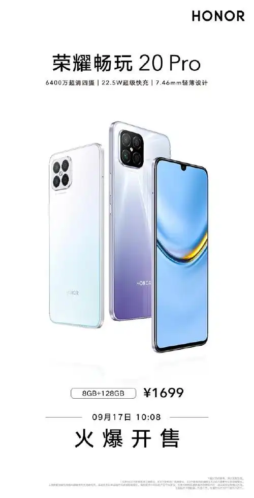 荣耀畅玩20 pro开售,售价1699元,6400万超清四摄不负期待