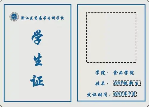 这张学生证就差你露脸了哦食光印记二维码也准备好了呢食品学院的官方