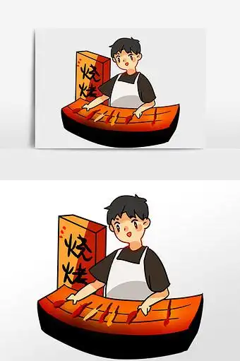 图片 烧烤文化图片本素材所属分类为广告设计 ,主要用途为手绘卡通