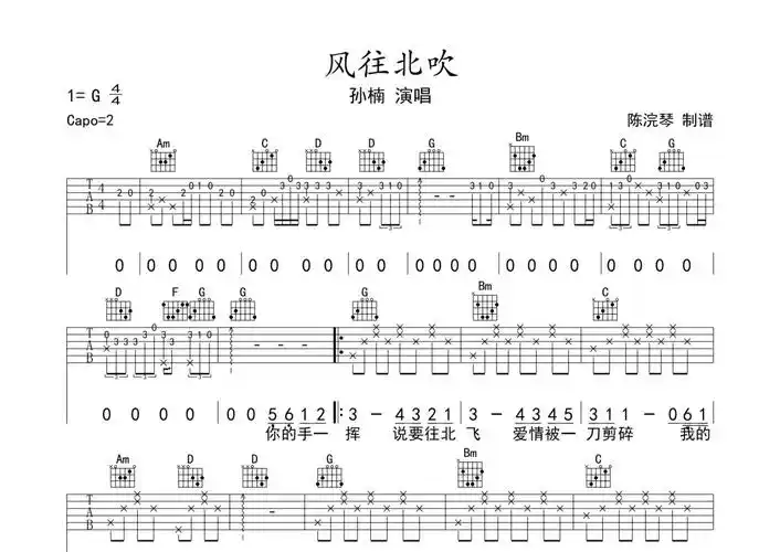 孙楠风往北吹吉他谱g调吉他弹唱谱